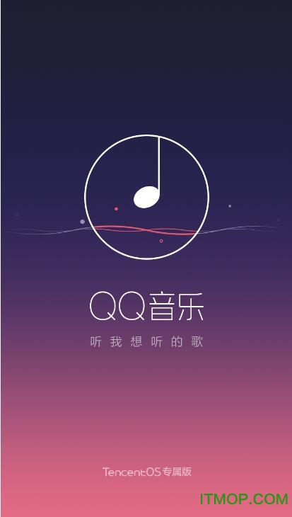 qq音乐手机版下载音乐旧版下载安装