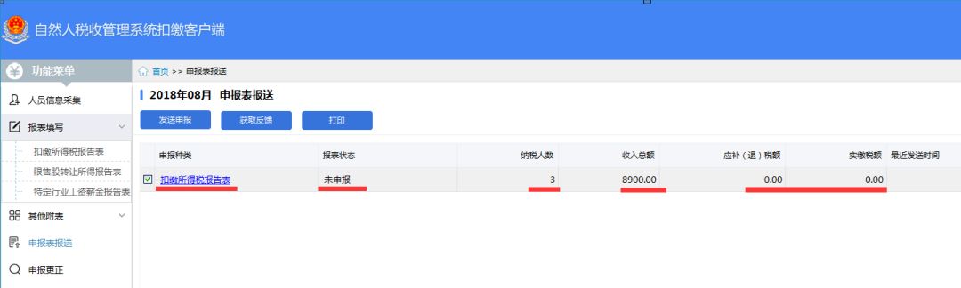 湖南税费扣缴客户端国家电子税务网上登录入口-第2张图片-太平洋在线下载