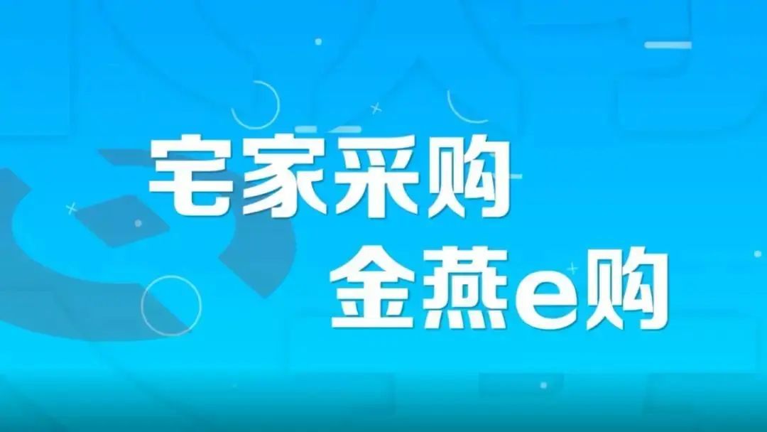 山东农信智e购客户端山东农信智e通客户端下载-第2张图片-太平洋在线下载