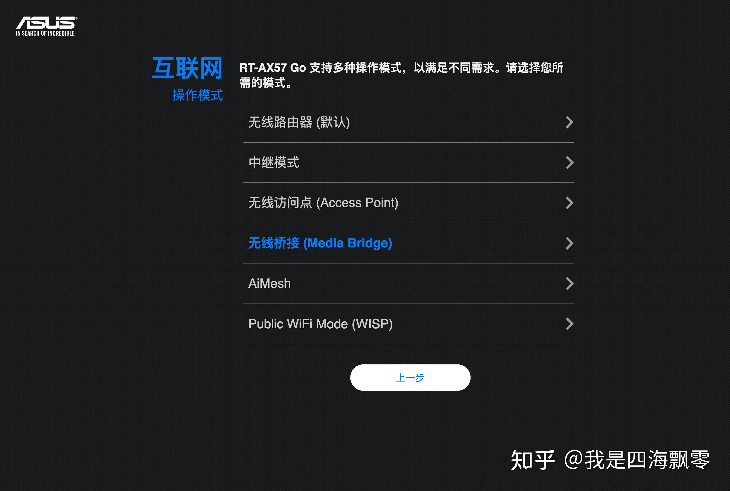 中继wisp客户端模式wisp和万能中继有什么区别