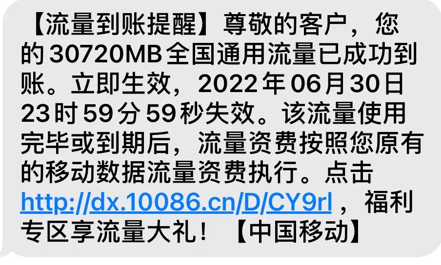 移动客户端摇流量中国移动开通数据流量上网业务