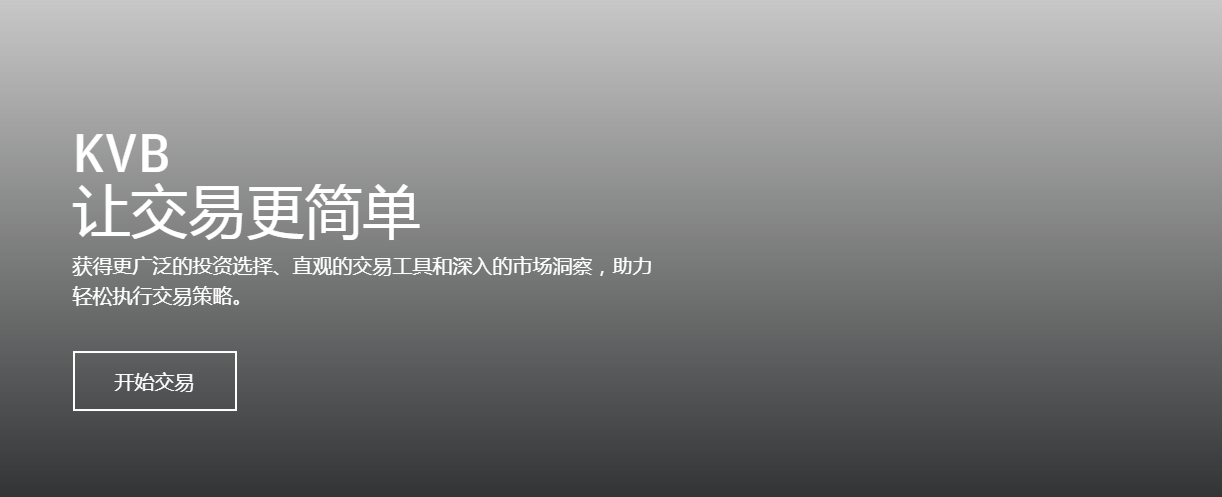 kvb移动交易安卓版kvbAPP交易kvb揭秘外汇骗局-第2张图片-太平洋在线下载