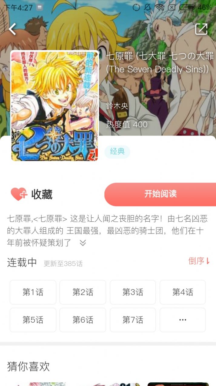 七夕漫画免费下载苹果版免费追漫画神器app苹果版-第2张图片-太平洋在线下载