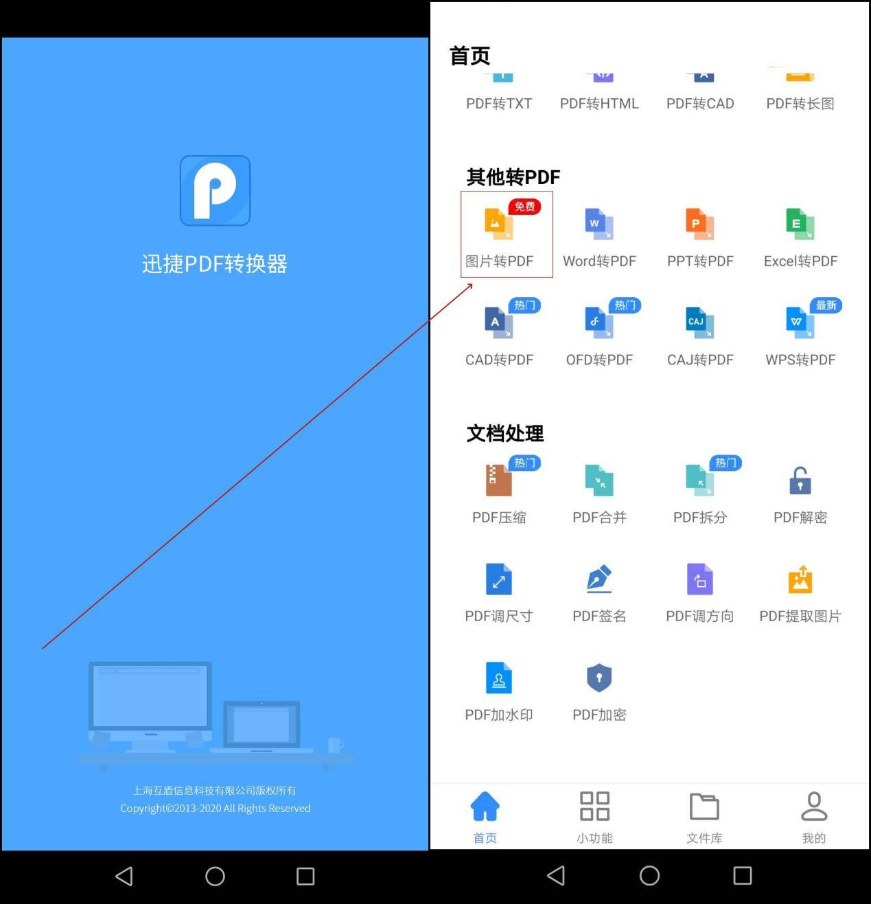 图片转换器安卓版免费图片格式转换器