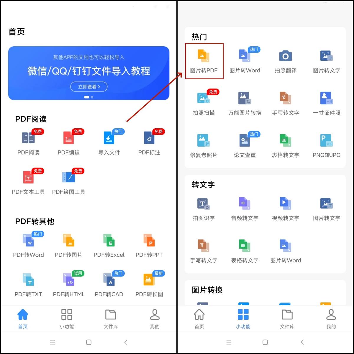 图片转换器安卓版免费图片格式转换器-第2张图片-太平洋在线下载