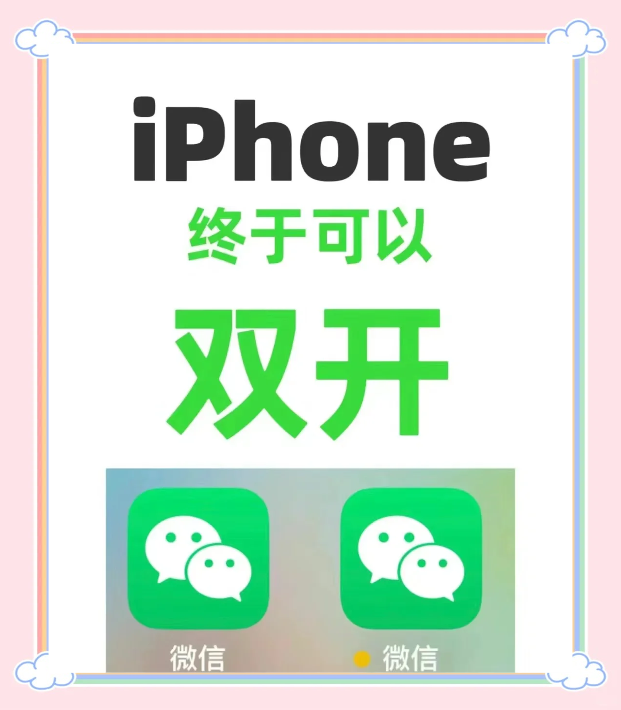 微信多开苹果免费版苹果手机怎么双开微信同时在线