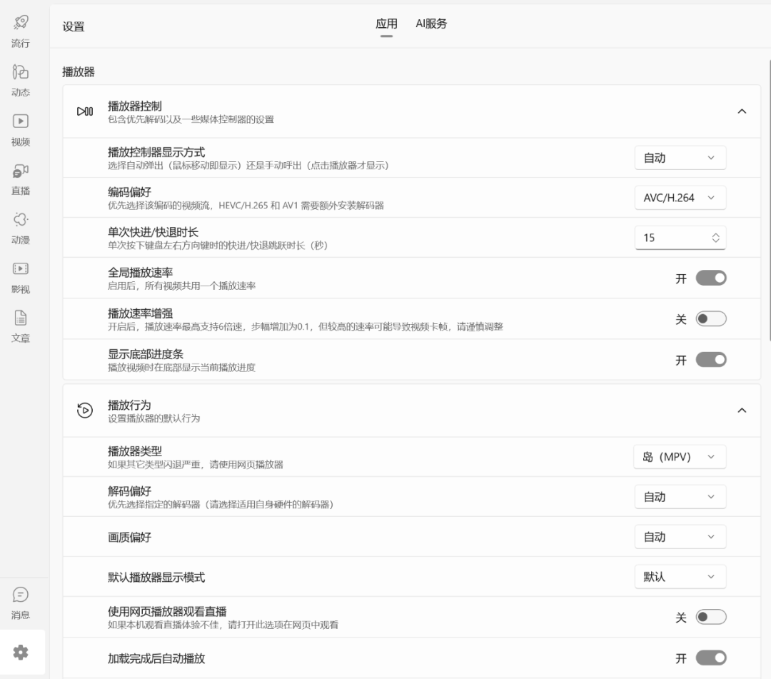 客户端切换方式怎么设置切换方式