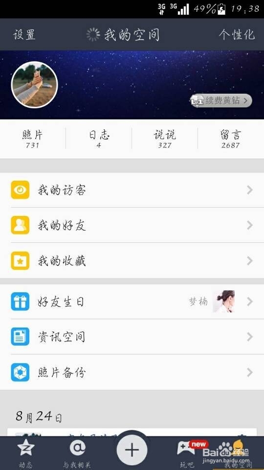 qq空间手机登陆网页版空间登录网页版登录入口-第2张图片-太平洋在线下载