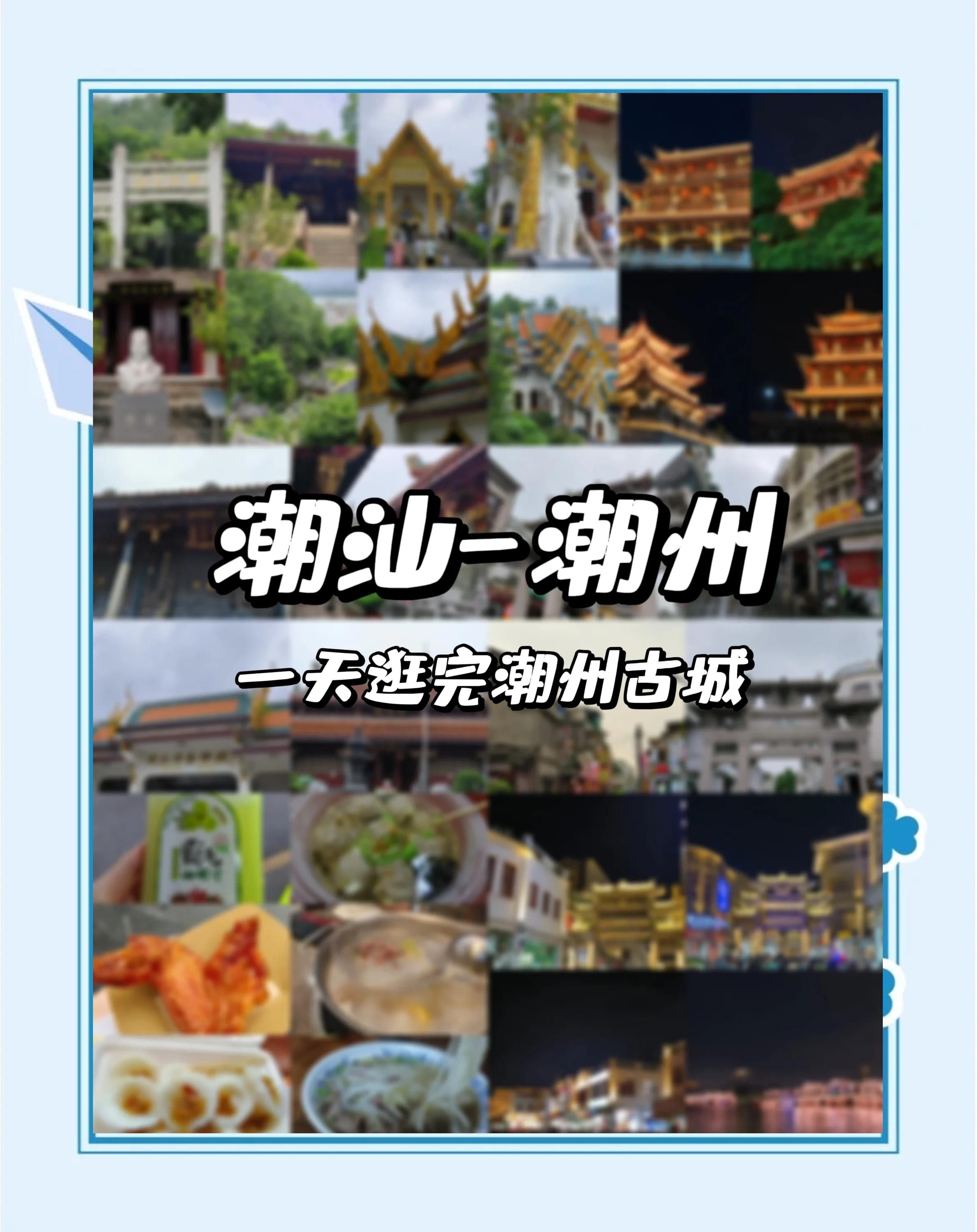 看潮州app苹果版潮州旅游必去十大景点推荐-第2张图片-太平洋在线下载