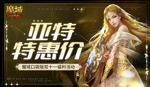 魔域口袋版破解苹果版魔域口袋版ios版电脑破解版-第2张图片-太平洋在线下载