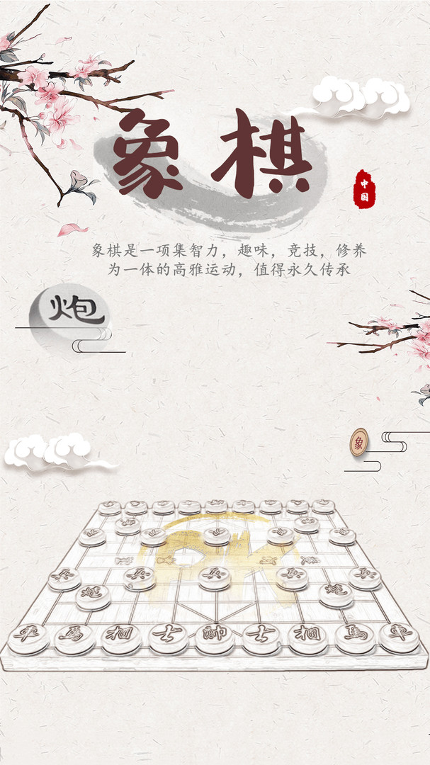 中国象棋手机版那个好国际象棋女子世界冠军赛