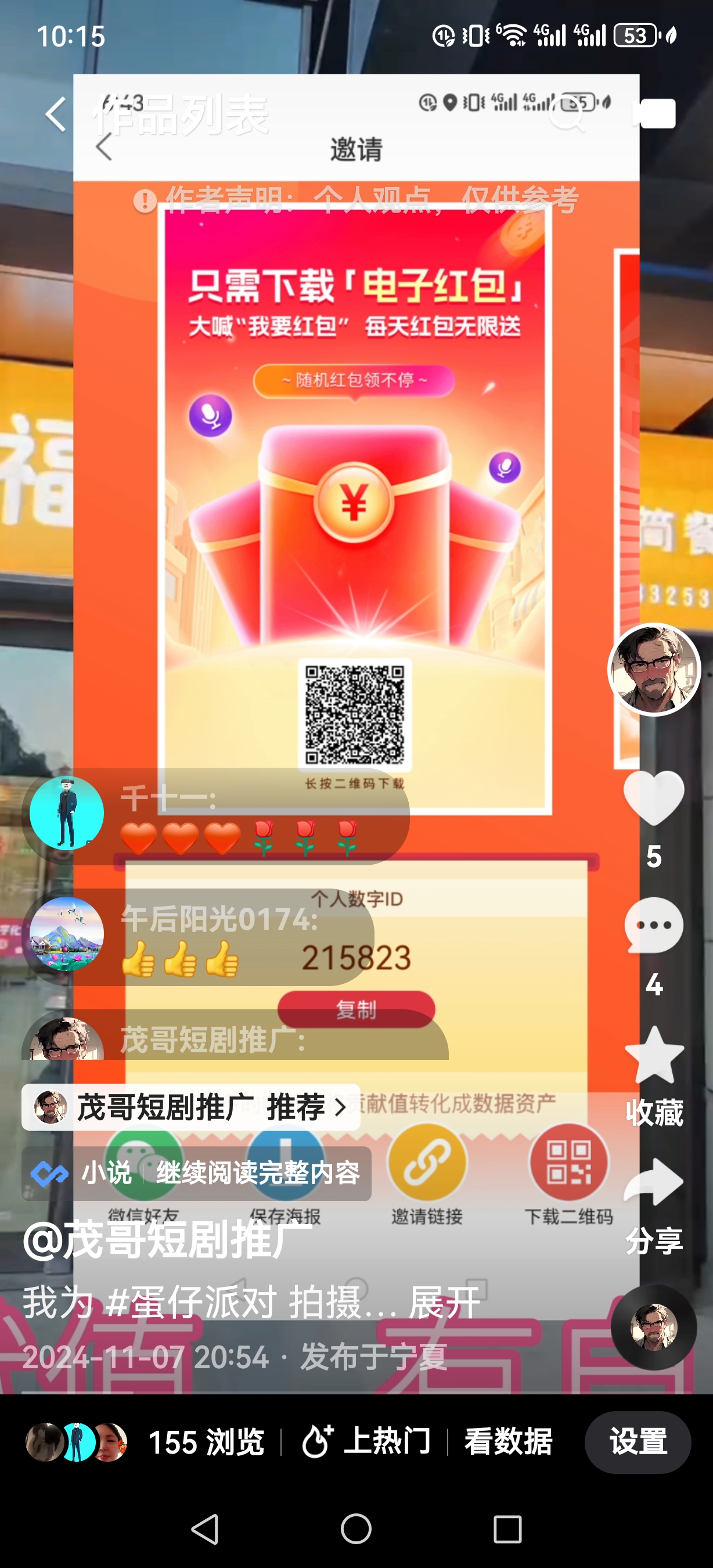 红包生成器手机版红包生成二维码怎么做-第2张图片-太平洋在线下载