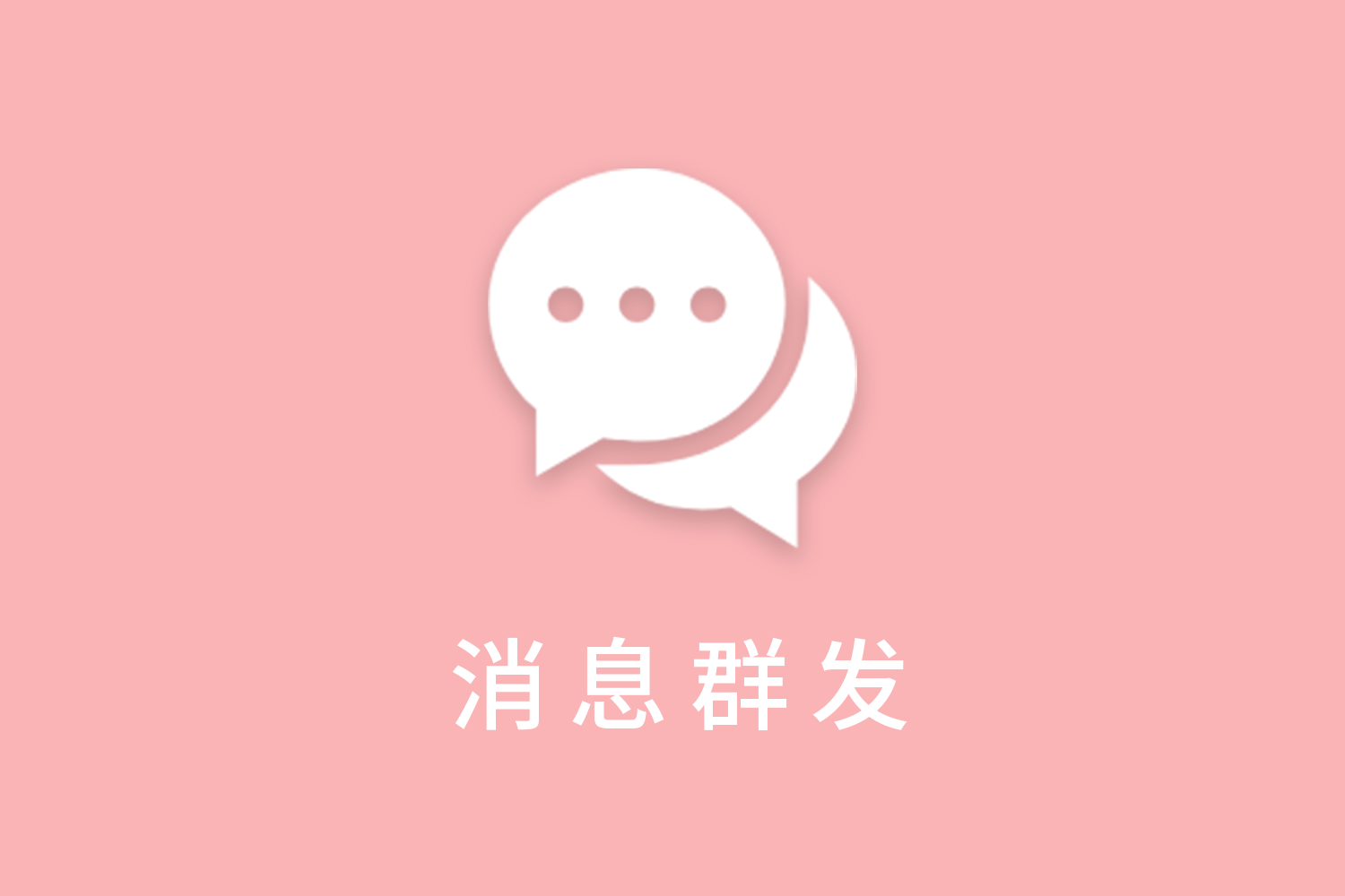 手机微信群发器安卓版安卓手机群发微信怎么发-第2张图片-太平洋在线下载